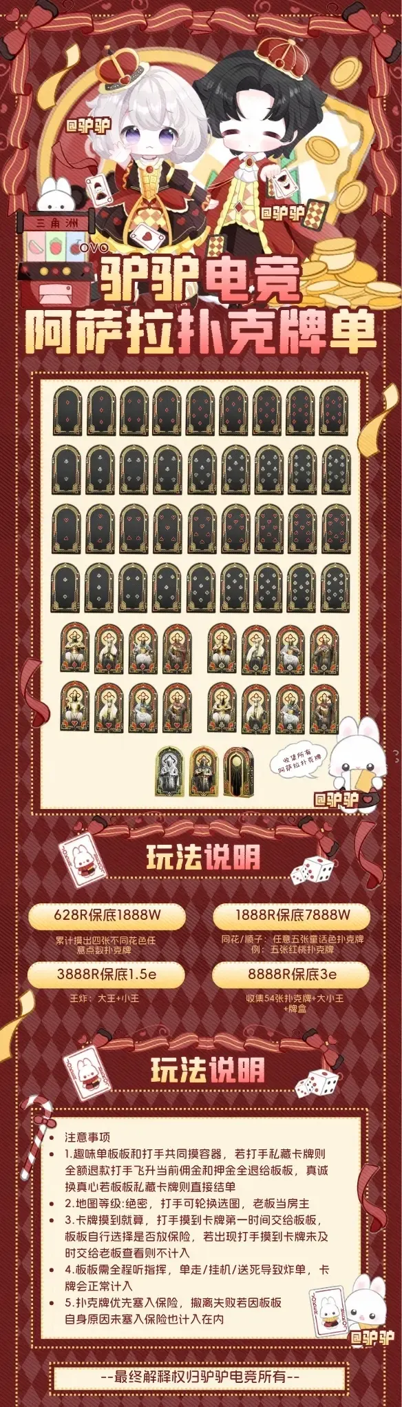 驴驴电竞阿萨拉扑克牌详情图片1