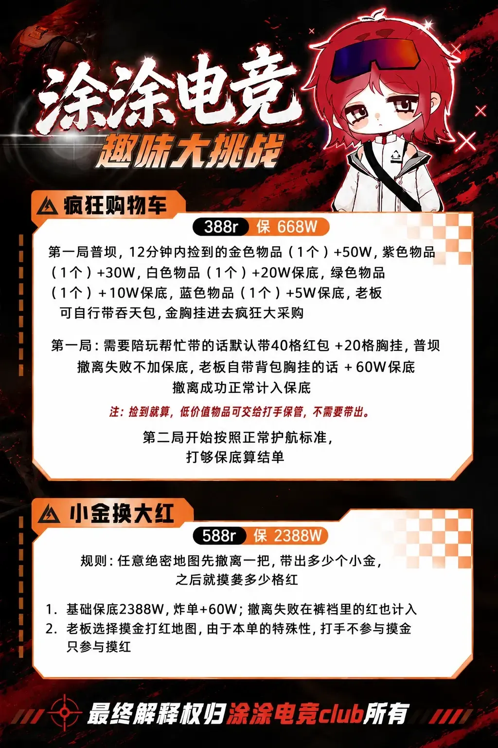 涂涂电竞小金换大红详情图片1