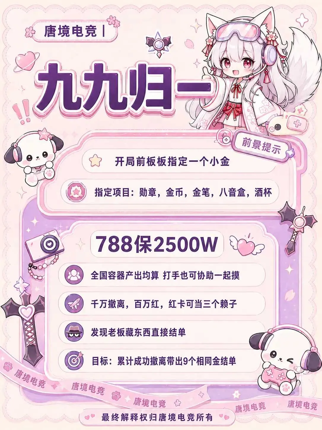唐境电竞九九归一详情图片1
