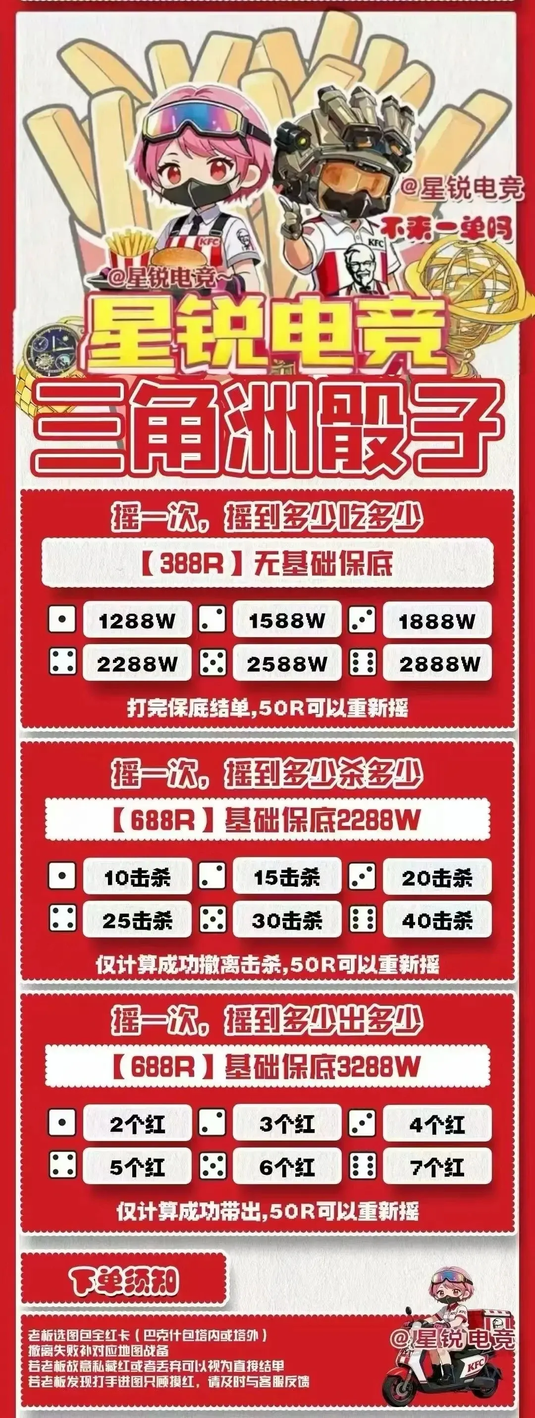 星锐电竞三角洲骰子详情图片1