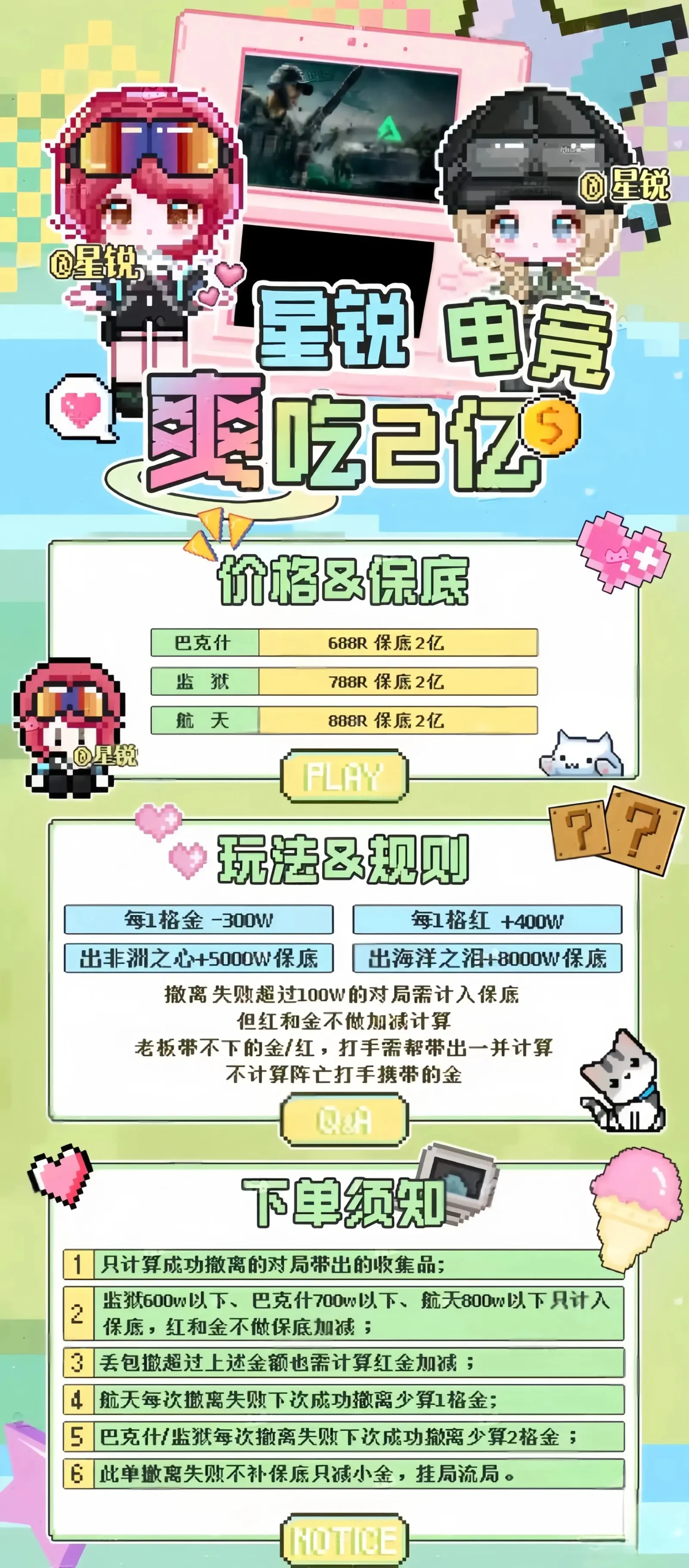 星锐电竞爽吃2亿详情图片1