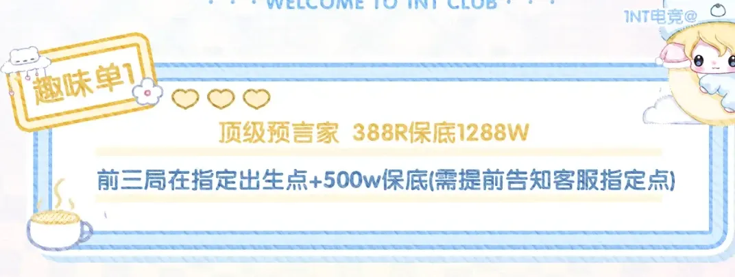 1nt超级预言家详情图片1