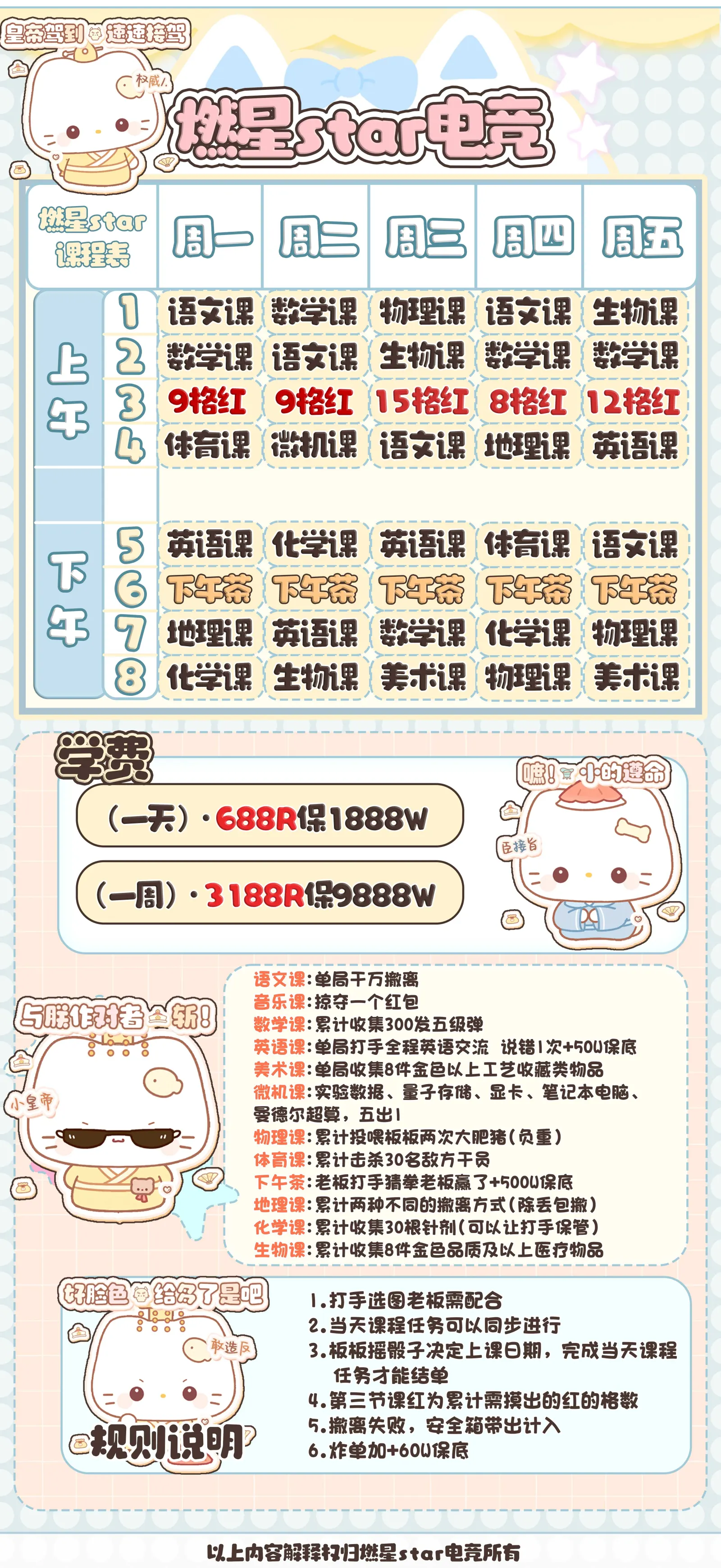 燃星star电竞课程表单详情图片1