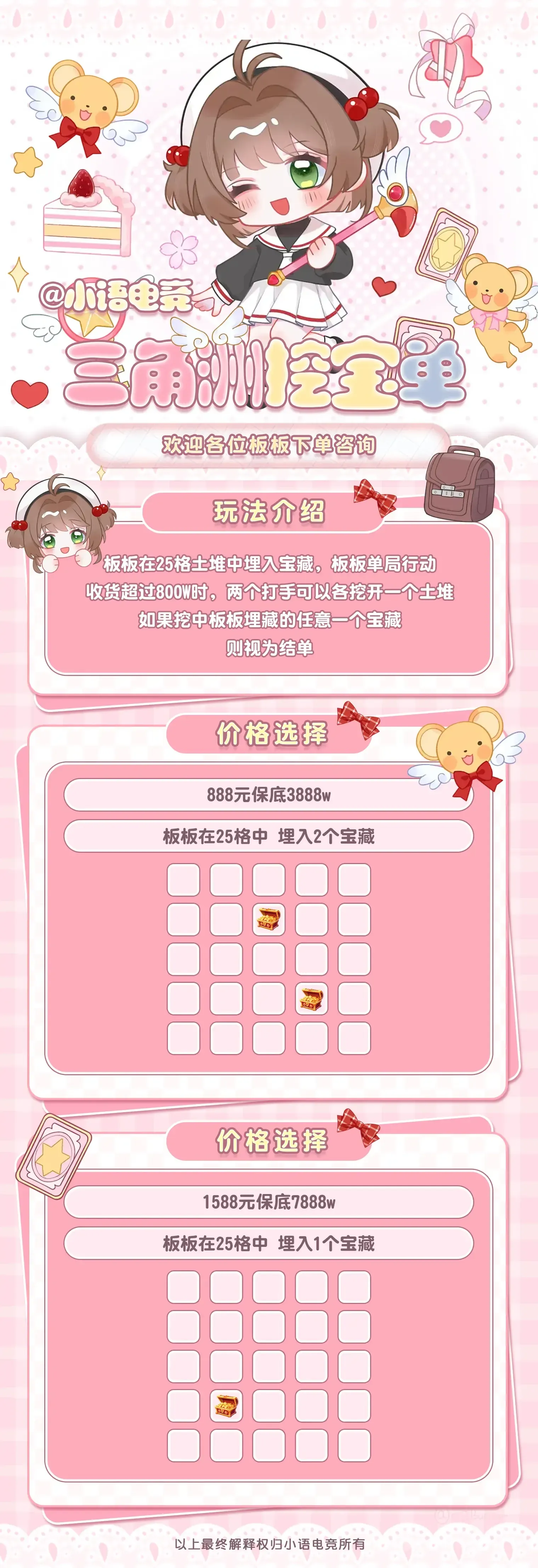 小语电竞老板埋宝藏护航来寻找详情图片1