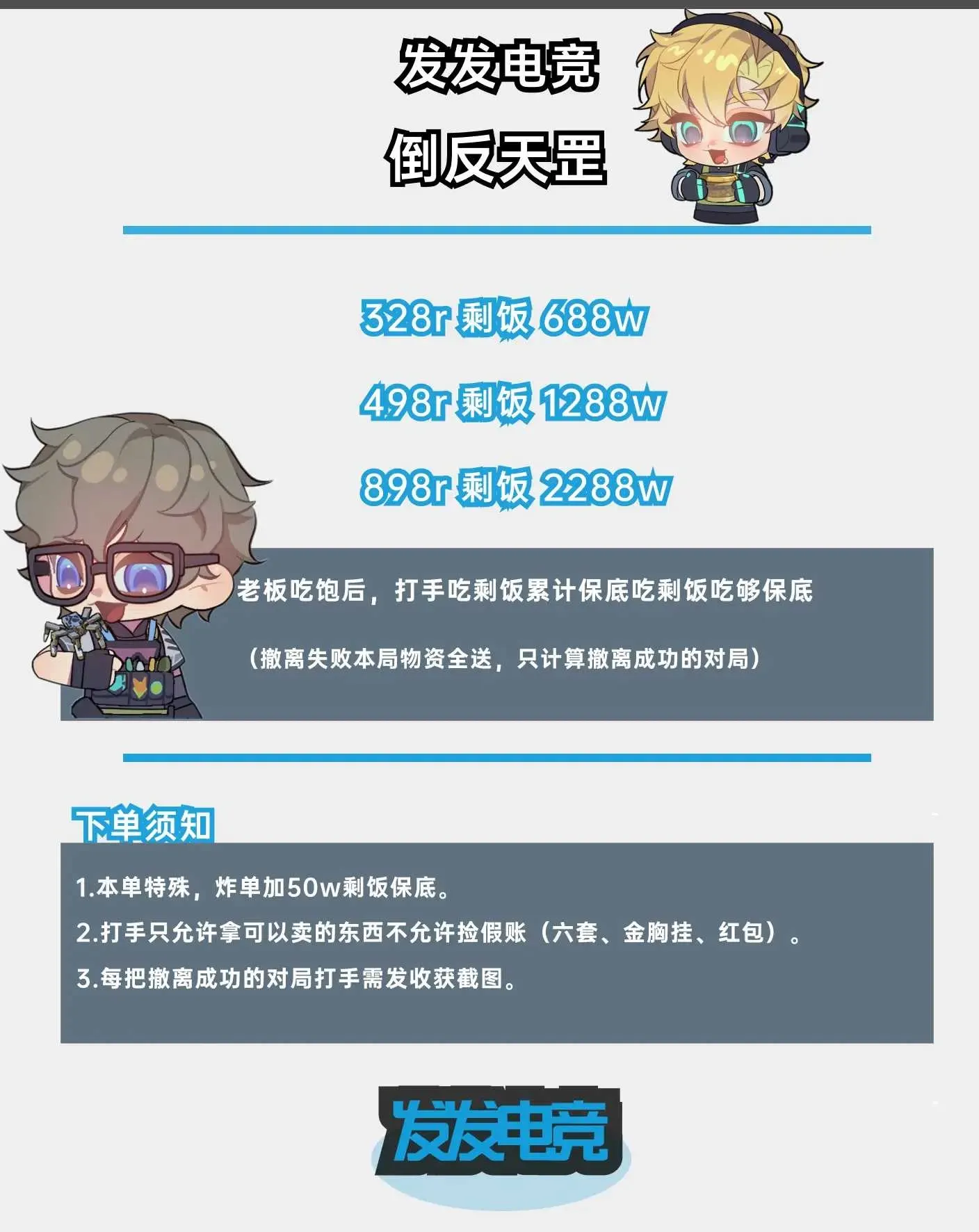 发发电竞倒反天罡详情图片1
