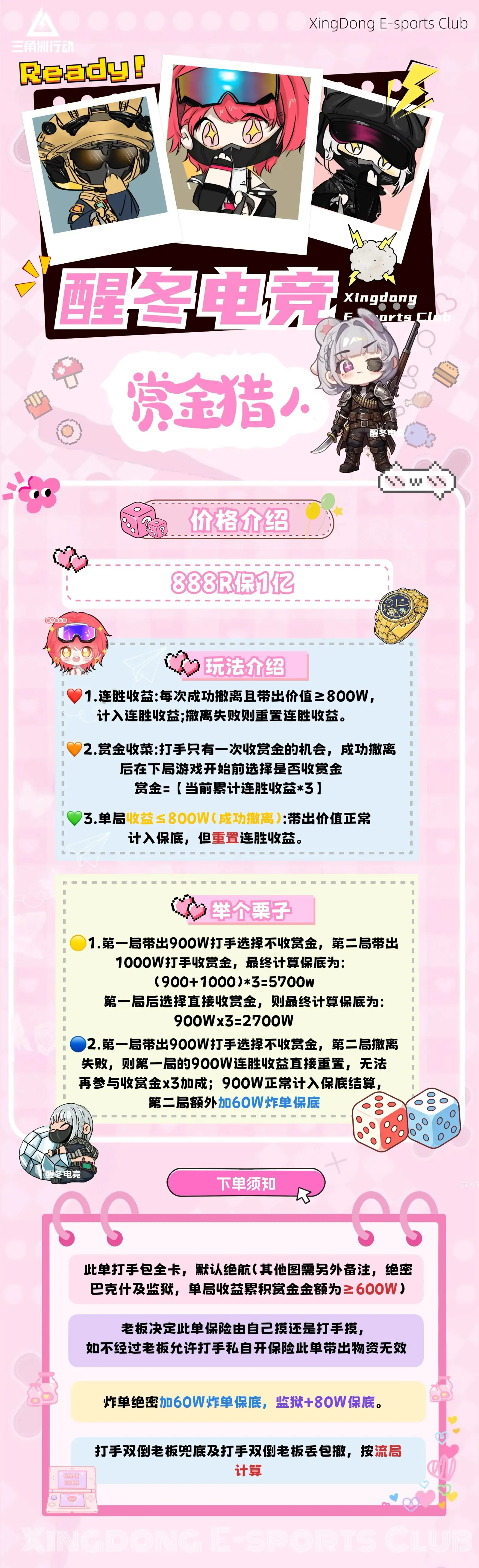 醒冬电竞赏金猎人详情图片1
