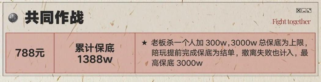 皇帝电竞共同作战详情图片1