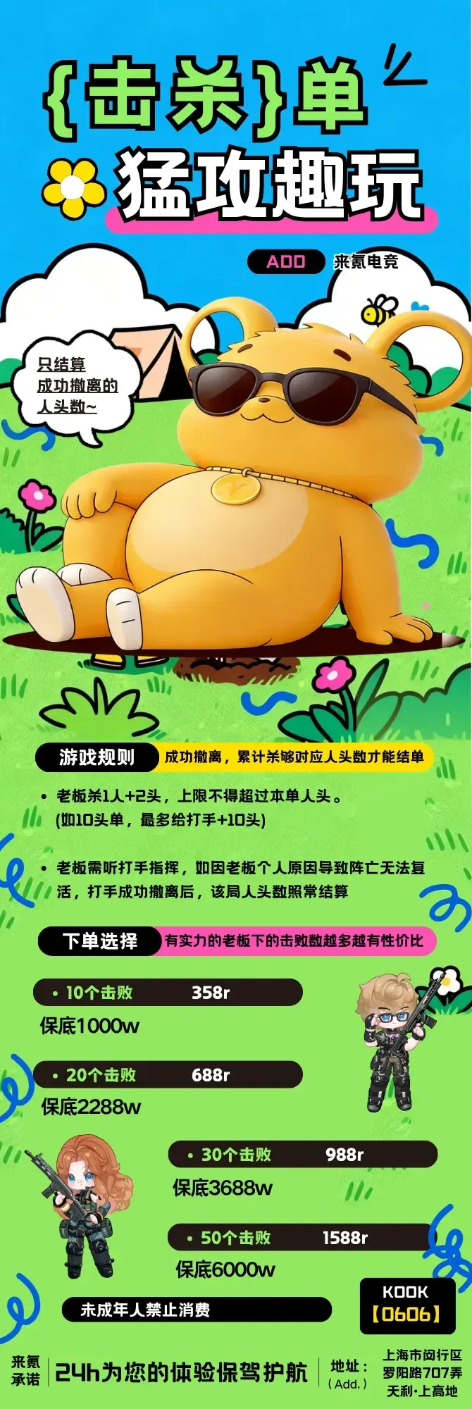 来氪电竞击杀单详情图片1