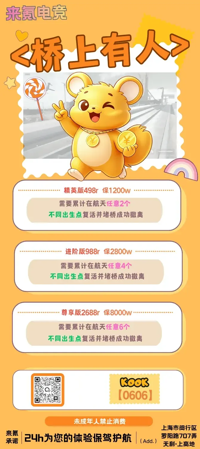 来氪电竞桥上有人详情图片1