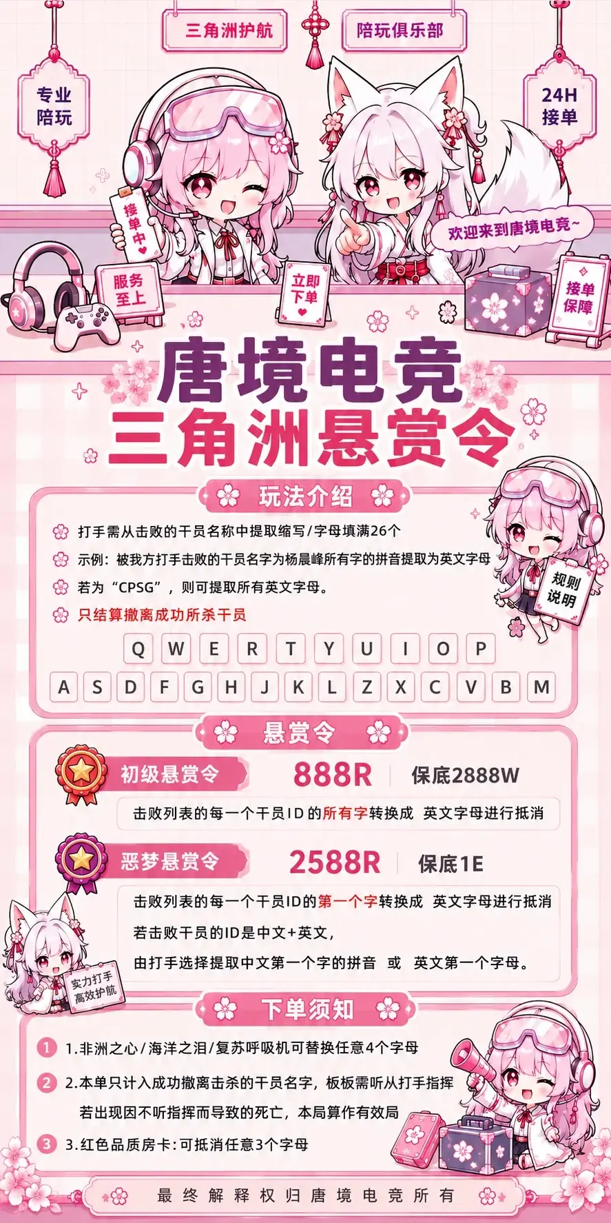 唐境电竞三角洲悬赏令详情图片1