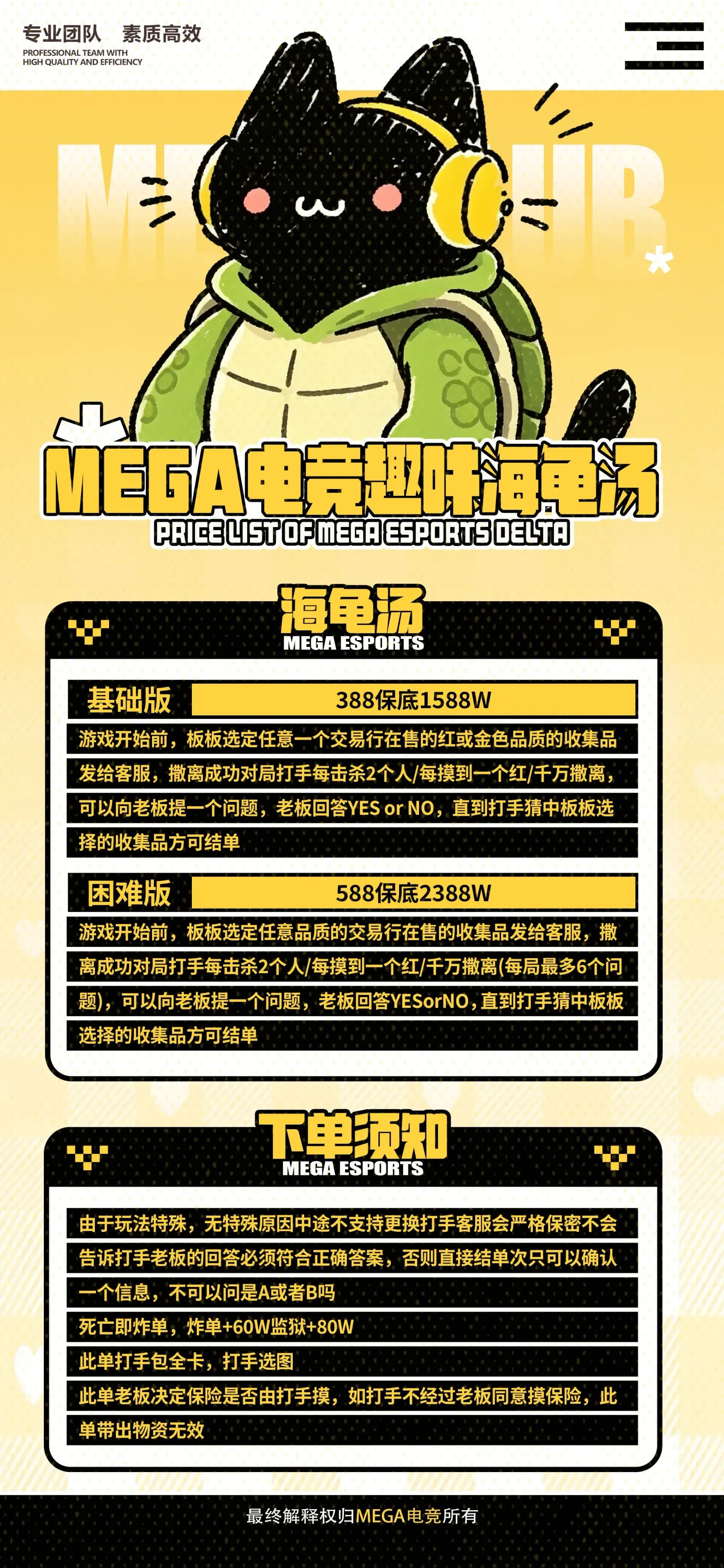 Mega电竞海龟汤详情图片1