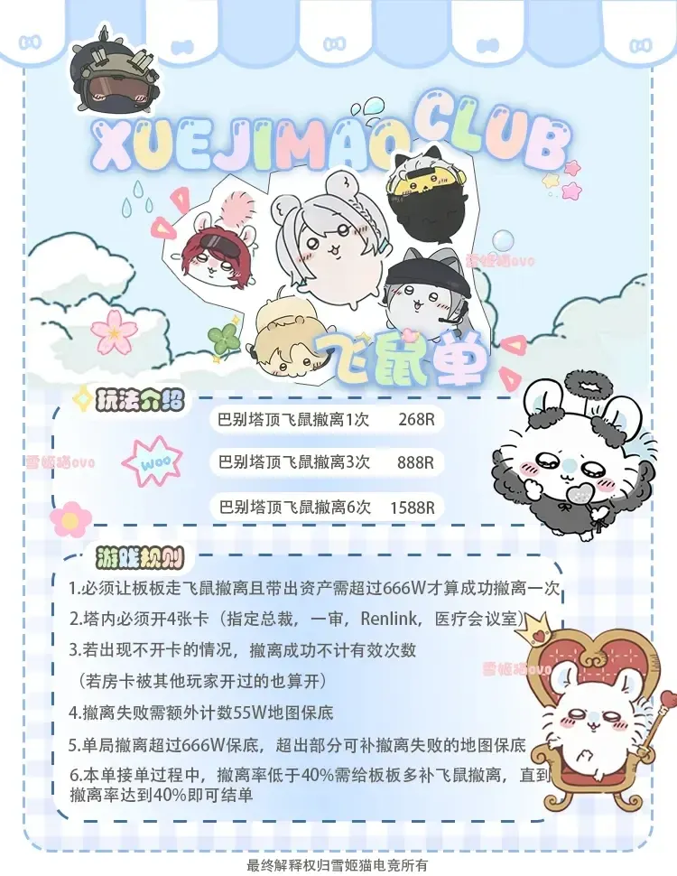 雪姬猫电竞飞鼠单详情图片1