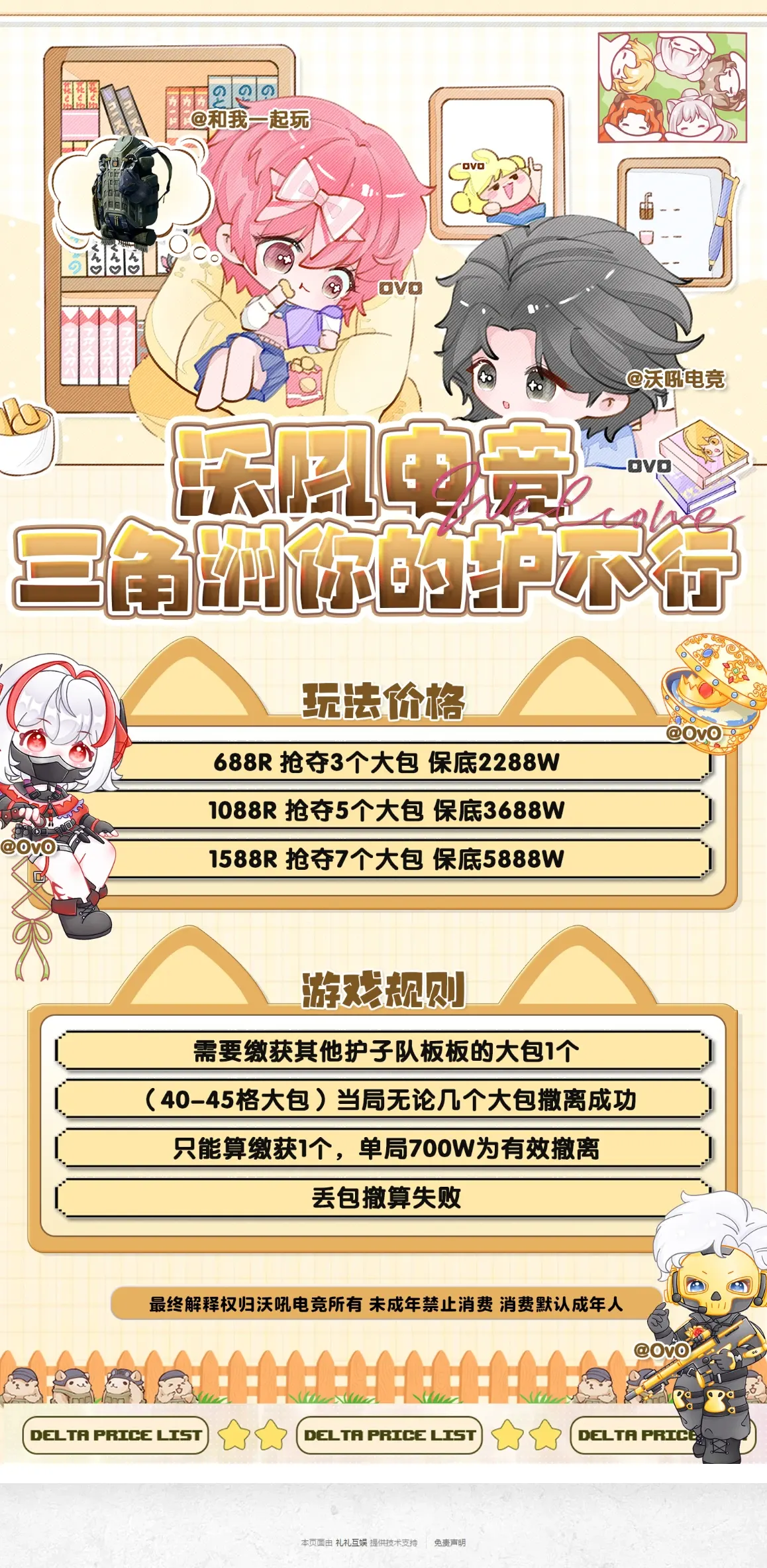 沃吼电竞你的护不行详情图片1