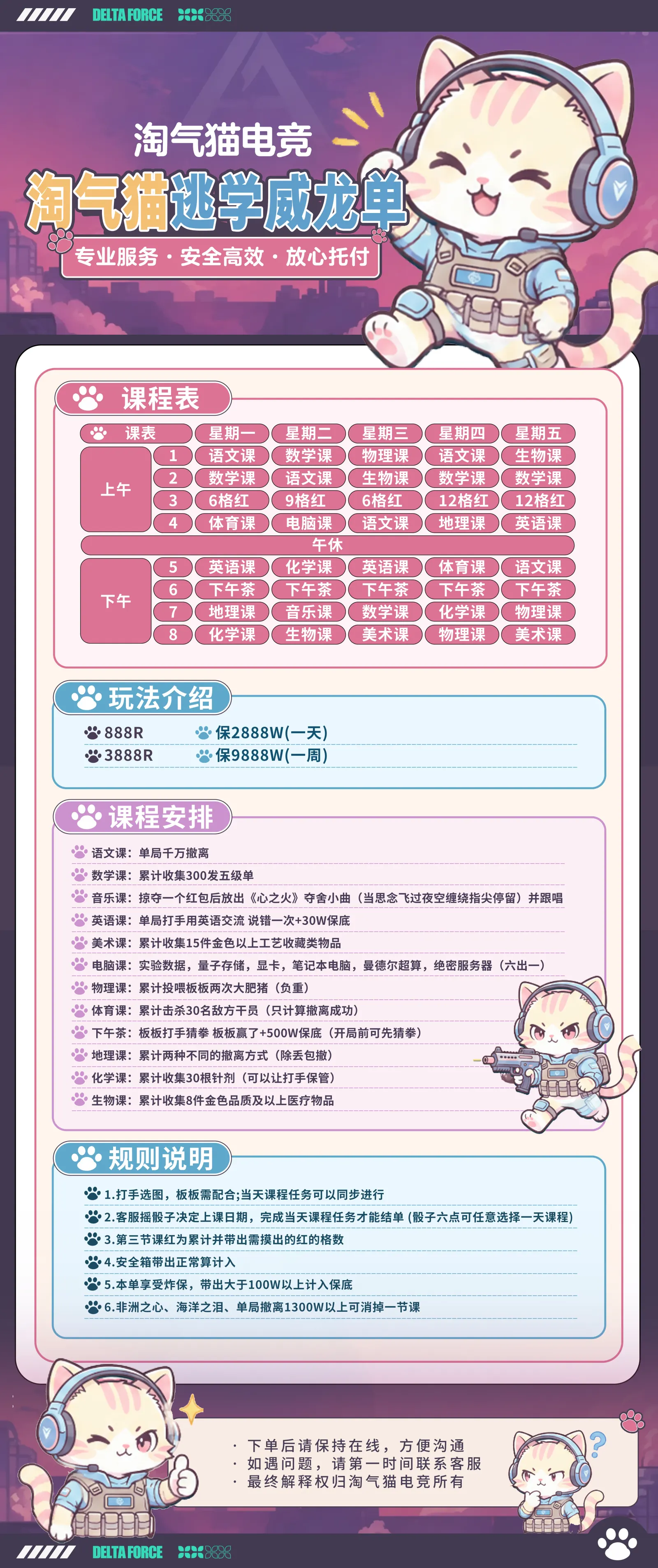 淘气猫电竞逃学威龙单详情图片1