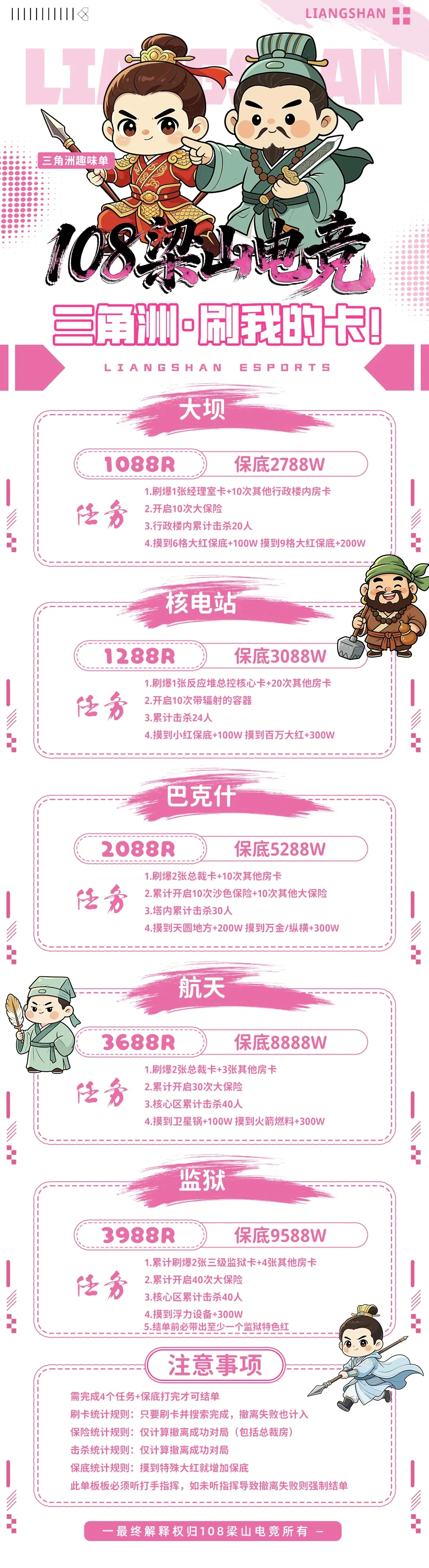 108梁山电竞刷我的卡详情图片1