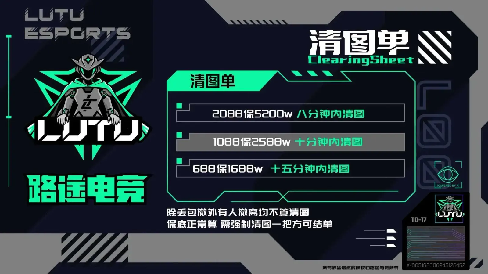 路途电竞清图单详情图片1