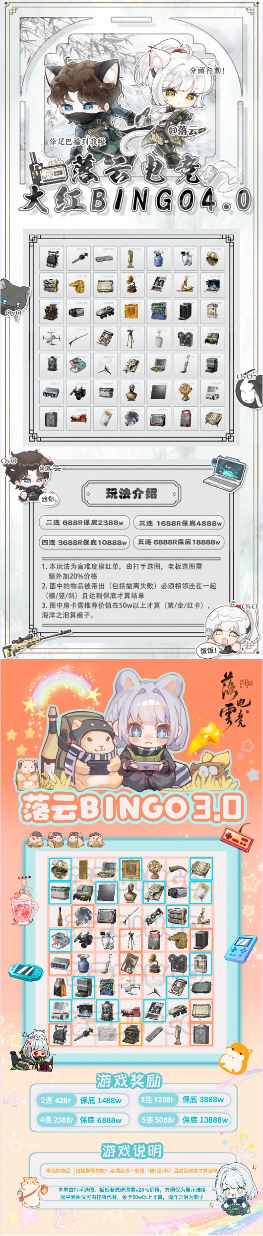 落云电竞bingo单详情图片1