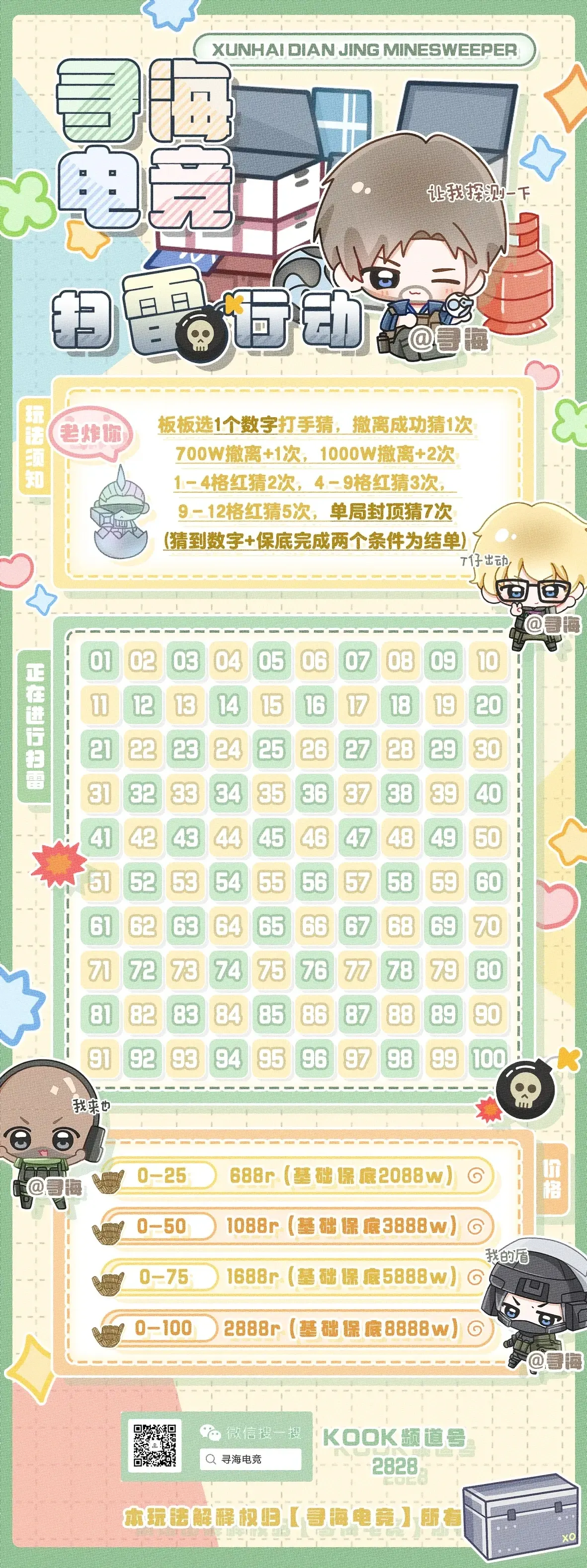 寻海电竞扫雷大作战详情图片1