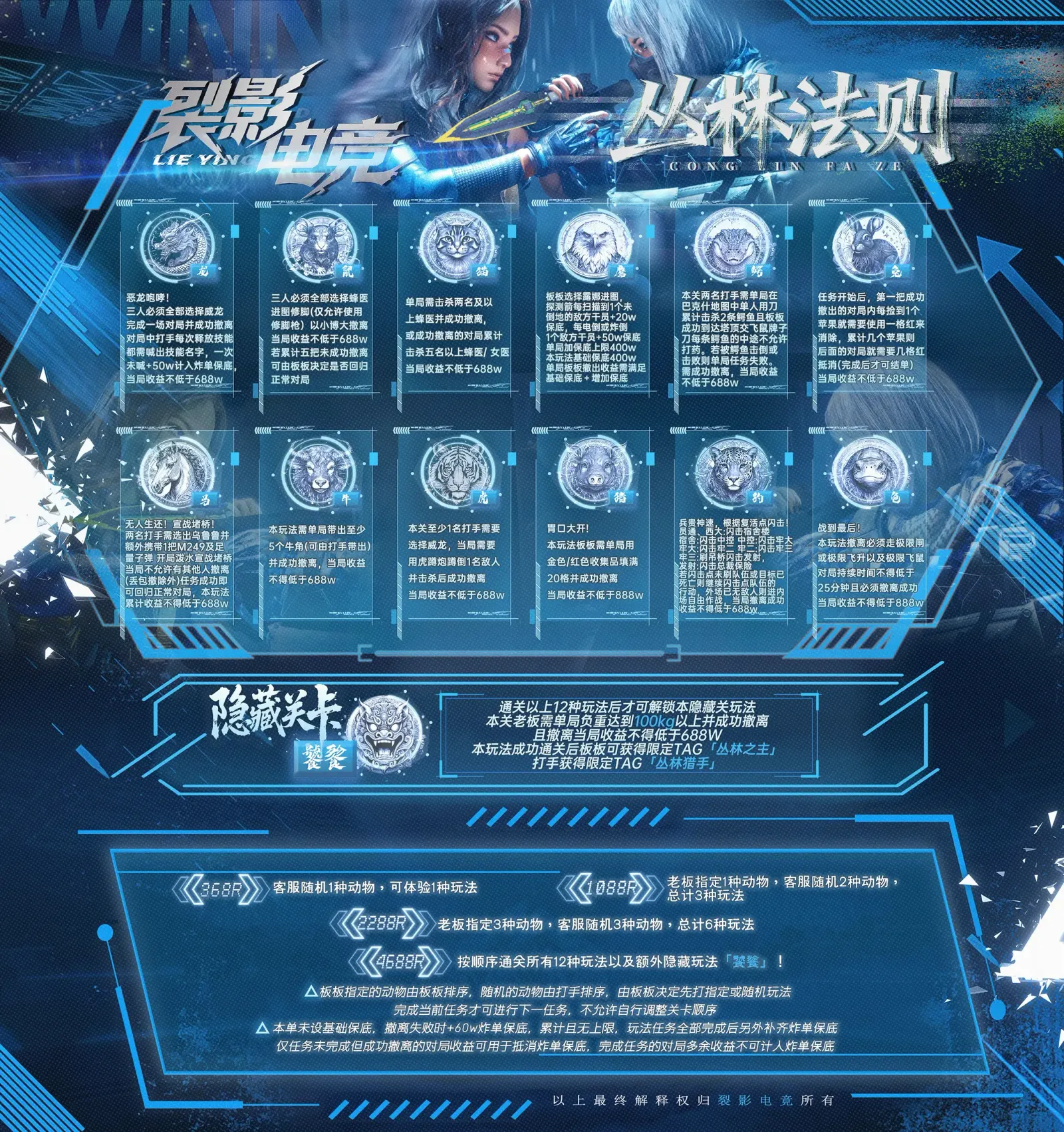 裂影电竞丛林法则详情图片1