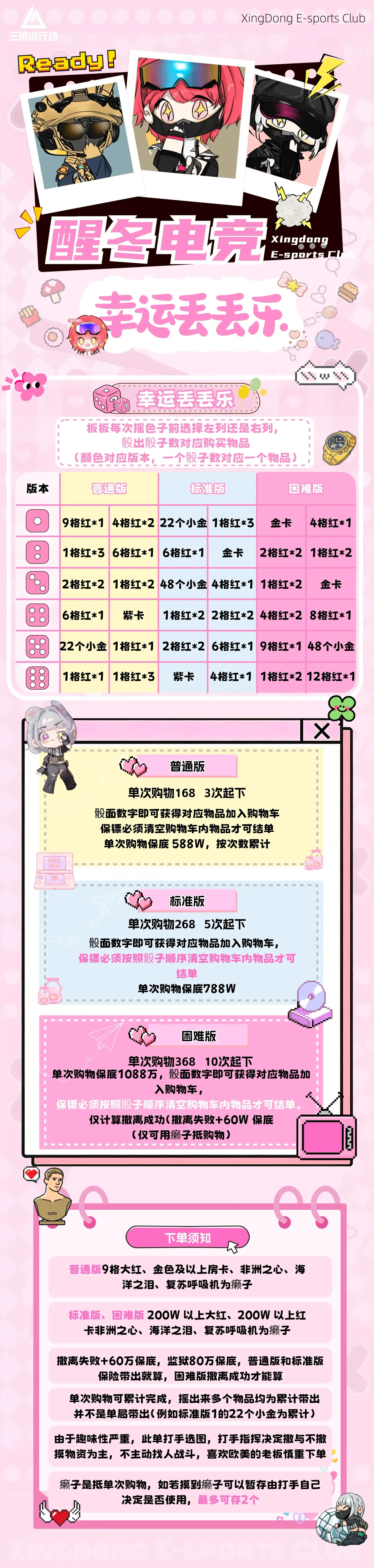 醒冬电竞幸运丢丢乐详情图片1