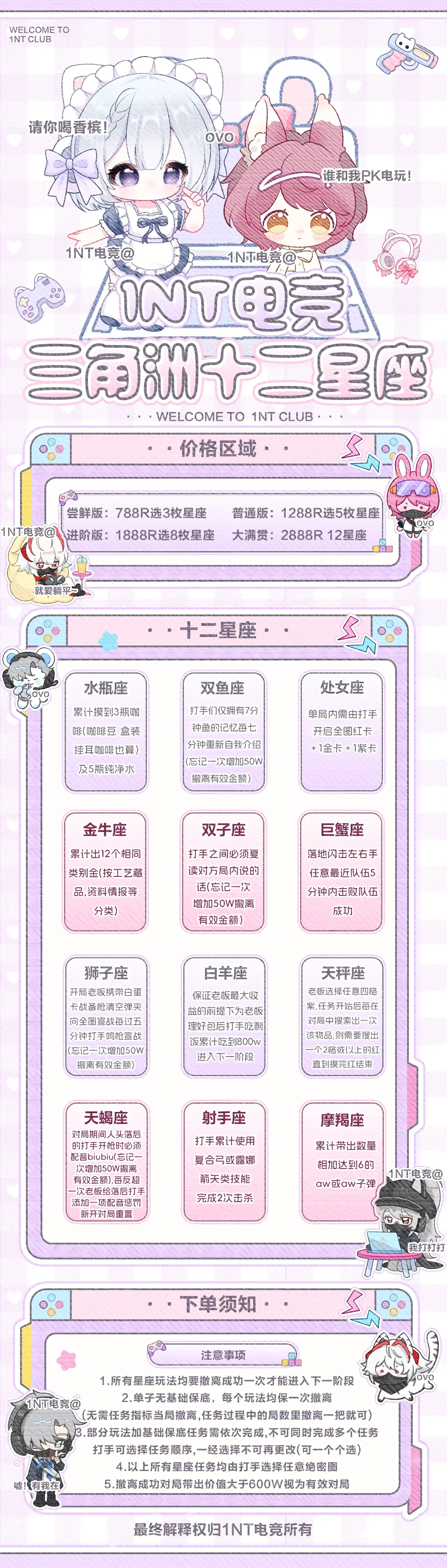 1nt星座物语详情图片1