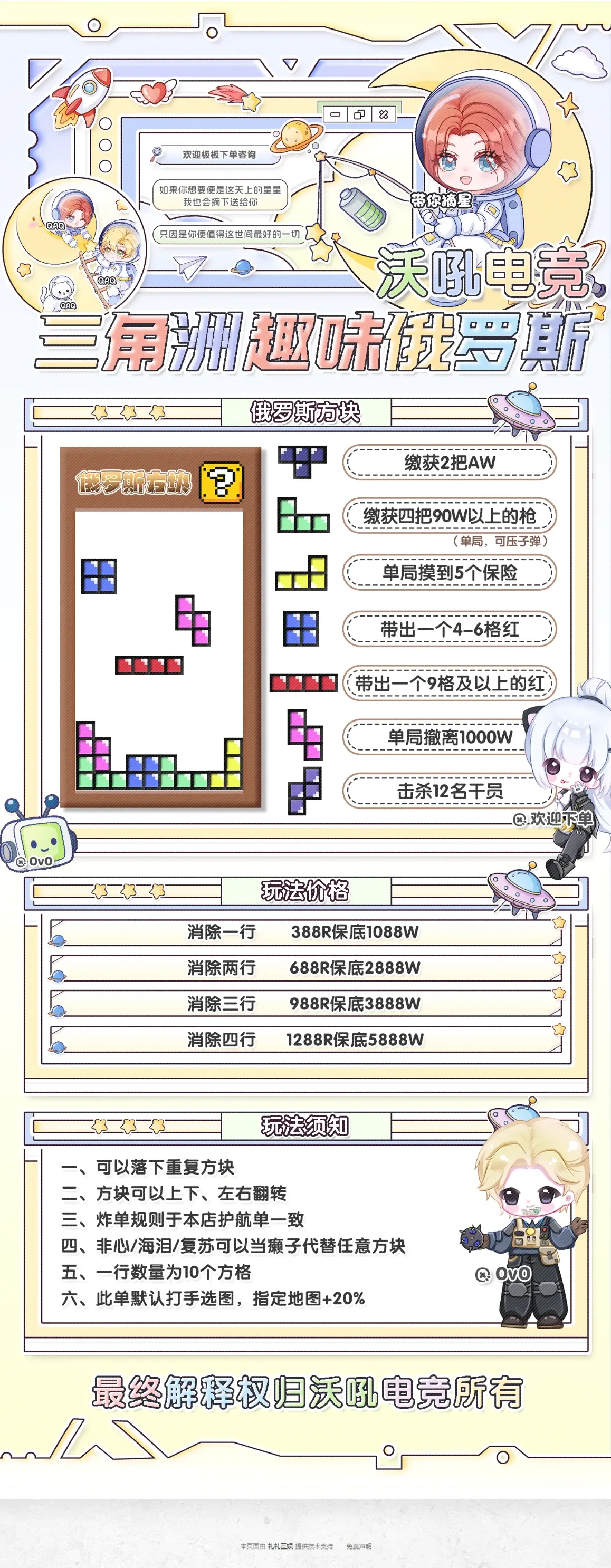沃吼电竞俄罗斯方块详情图片1