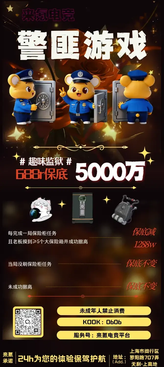 来氪电竞警匪游戏详情图片1