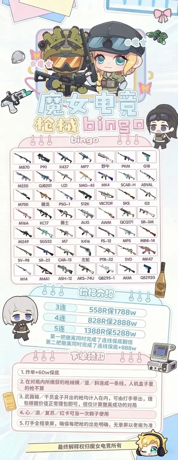 魔女电竞bingo单详情图片1