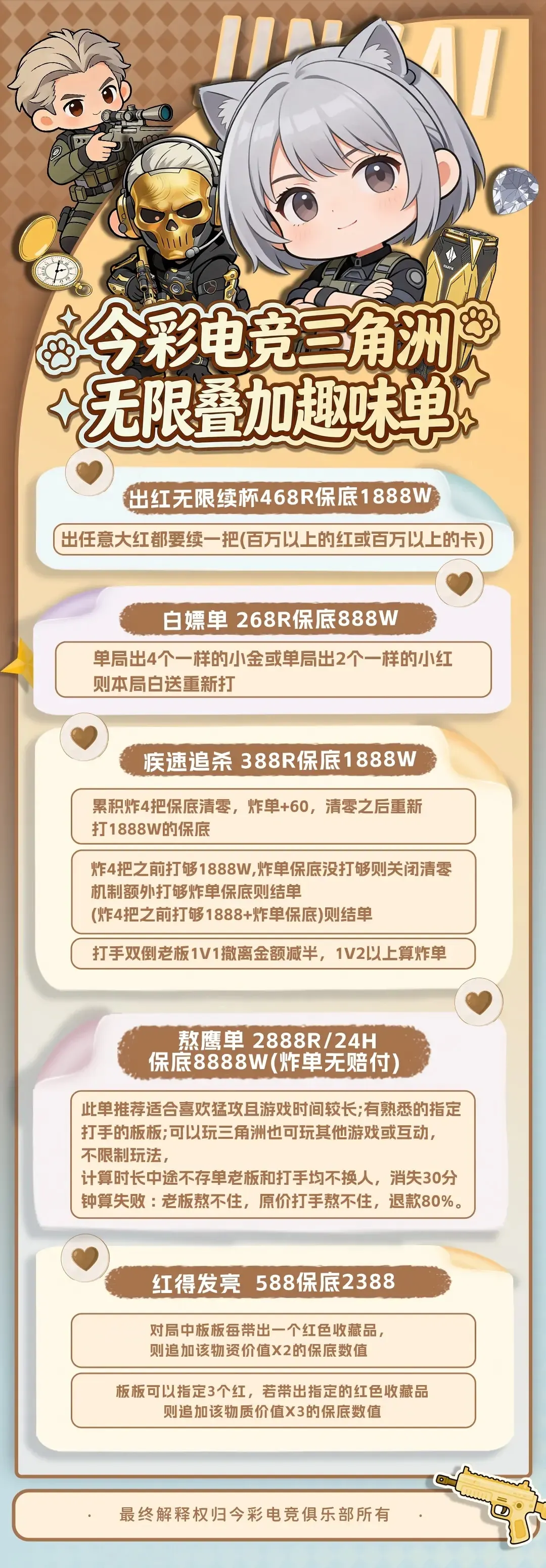 今彩电竞白嫖单详情图片1