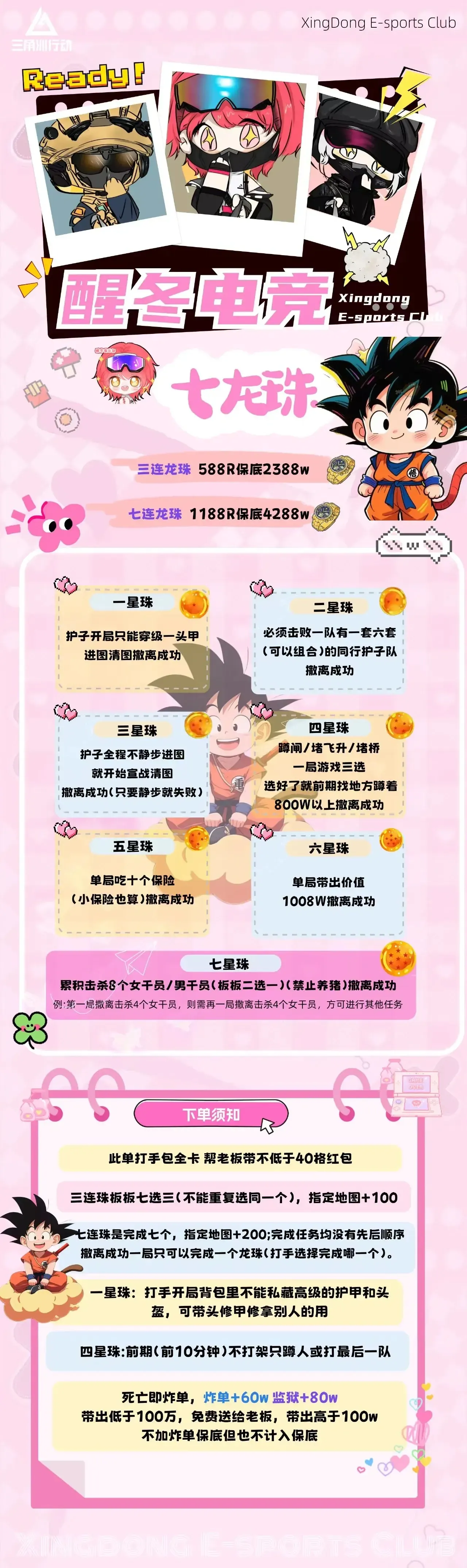 醒冬电竞七龙珠详情图片1