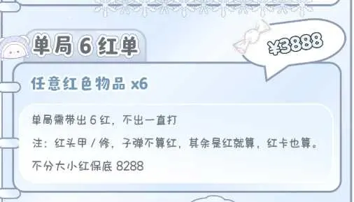 不知名电竞单局六红单详情图片1