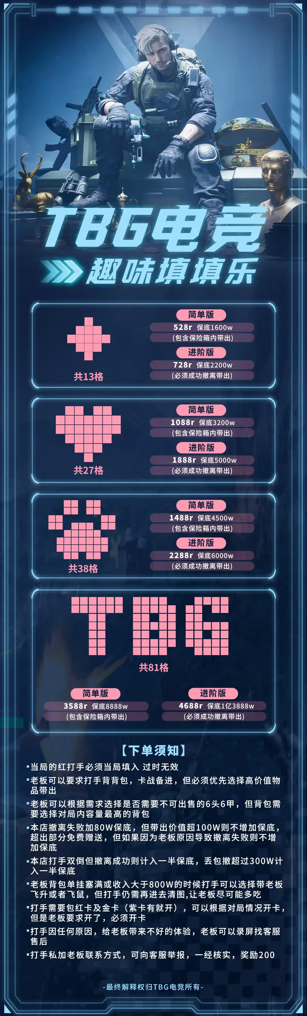TBG电竞填填乐详情图片1