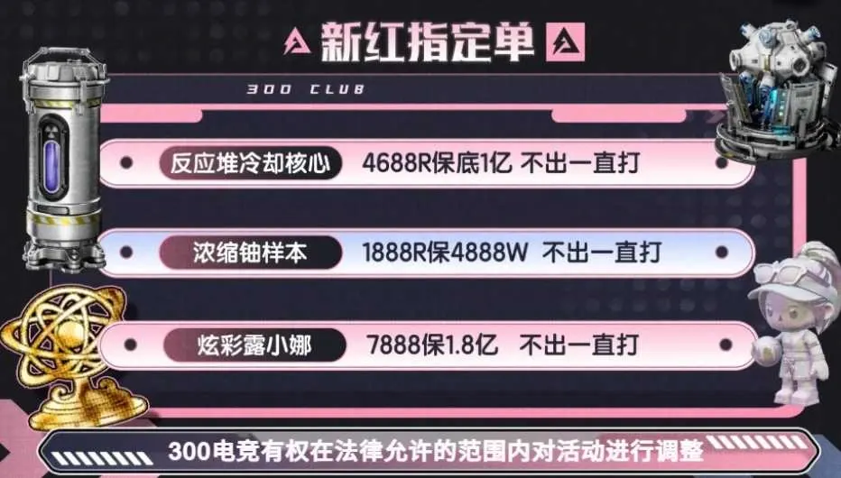 300电竞新红指定单详情图片1