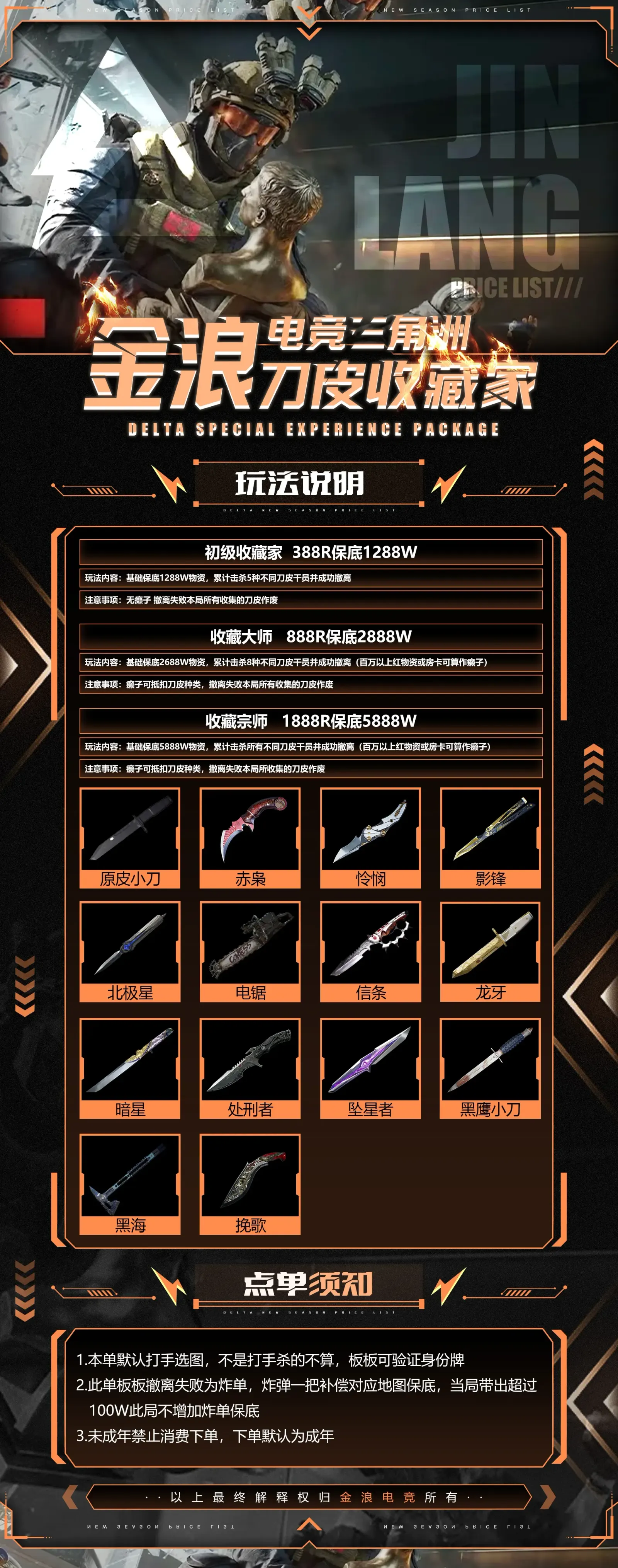 金浪电竞刀皮收藏家详情图片1