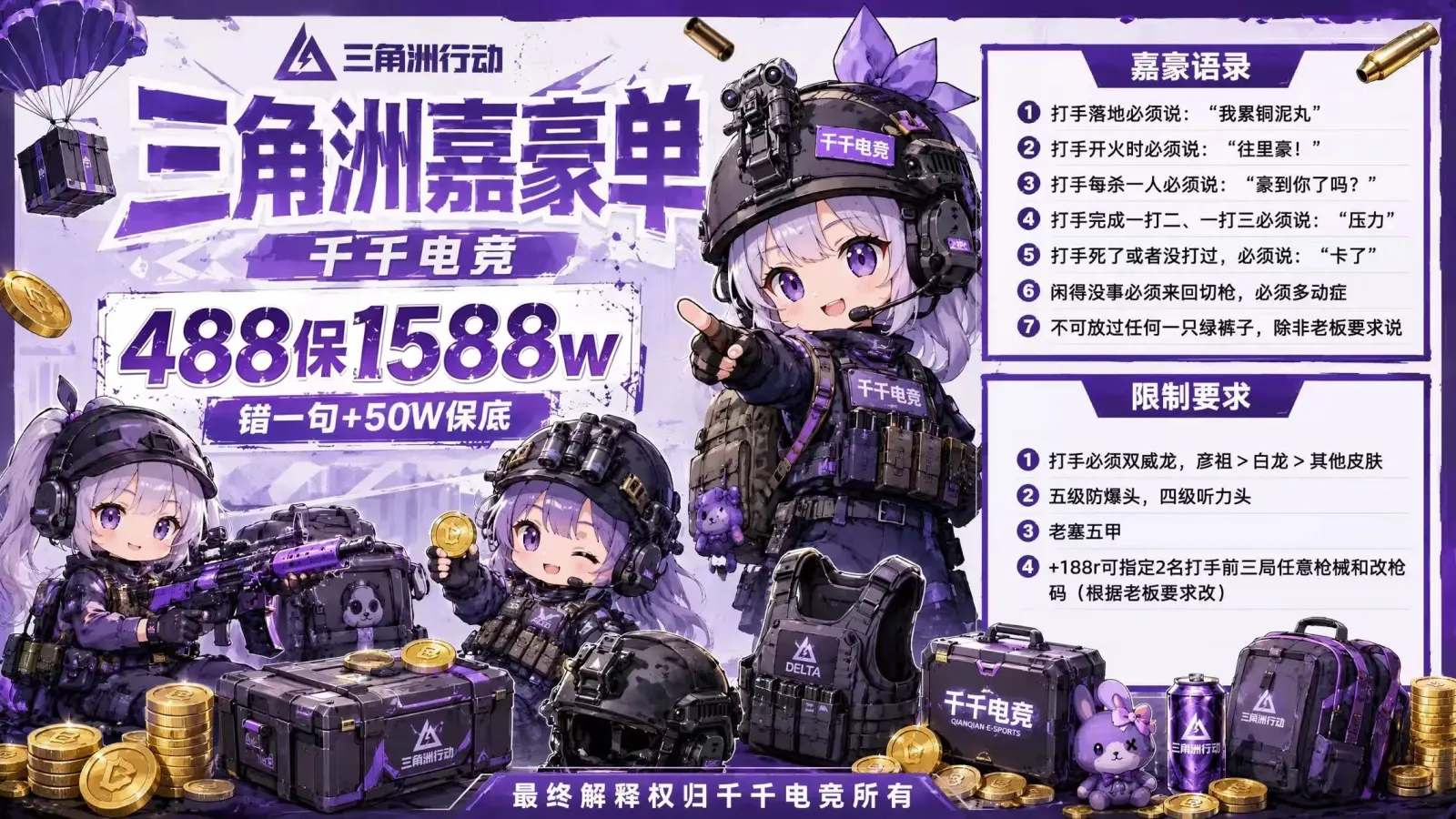 千千电竞三角洲嘉豪单详情图片1