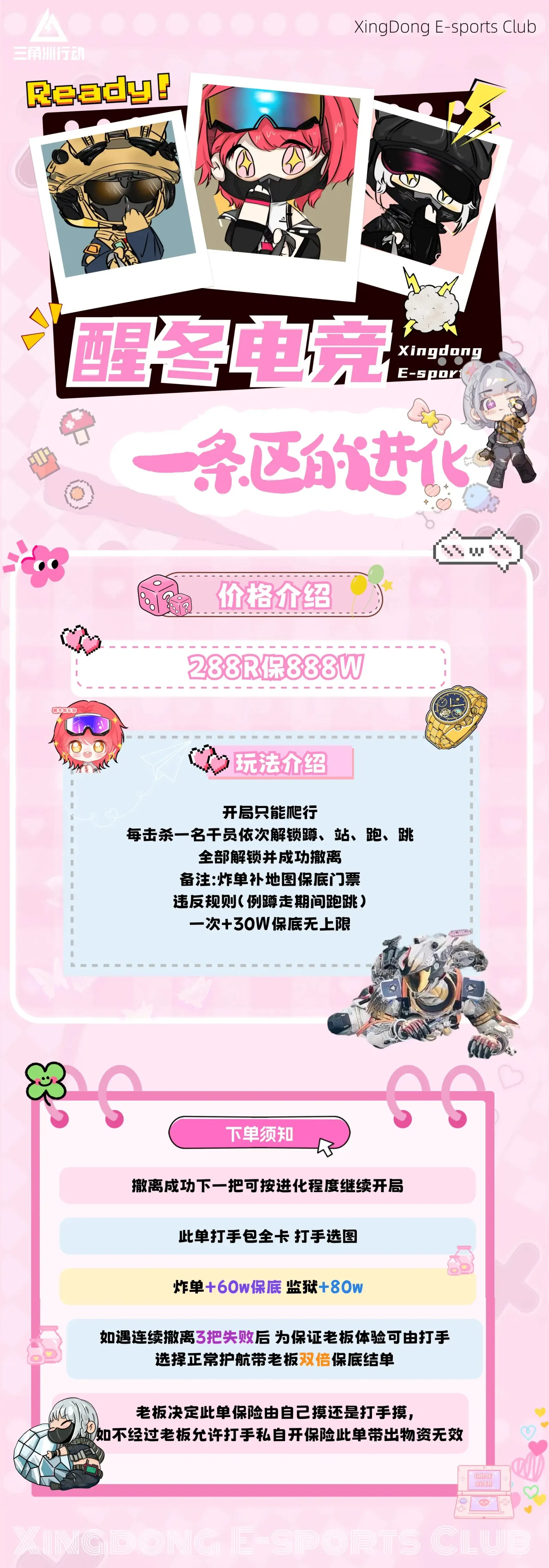 醒冬电竞一条区的进化详情图片1