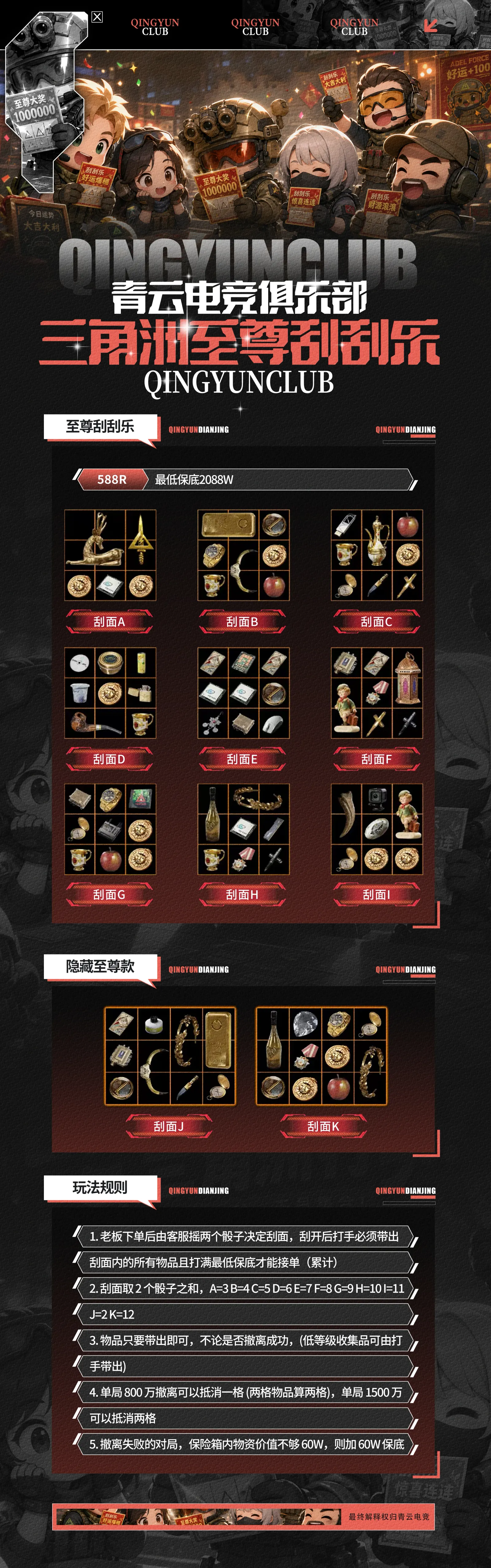 青云电竞刮刮乐(简易版)详情图片1
