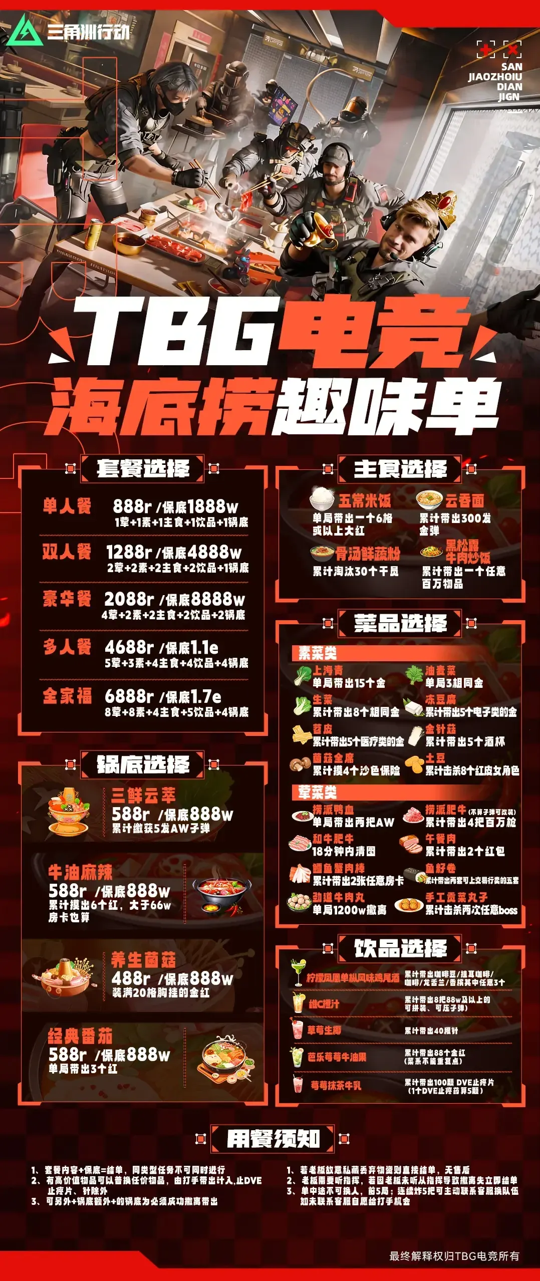 TBG电竞海底捞详情图片1