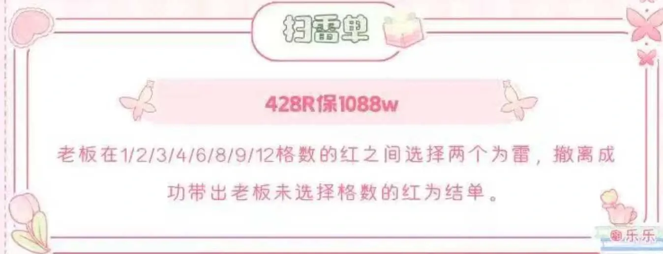 乐乐电竞扫雷单详情图片1