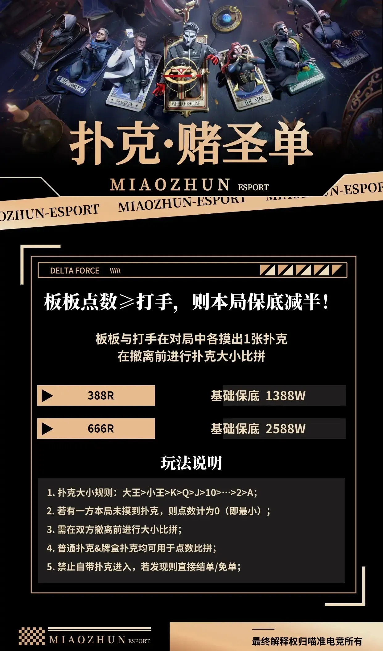 喵准电竞扑克.赌圣单详情图片1