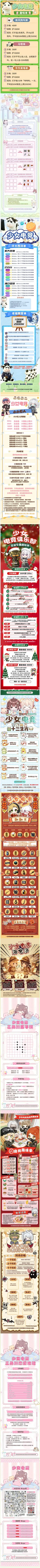 少女电竞寻找平安果详情图片1
