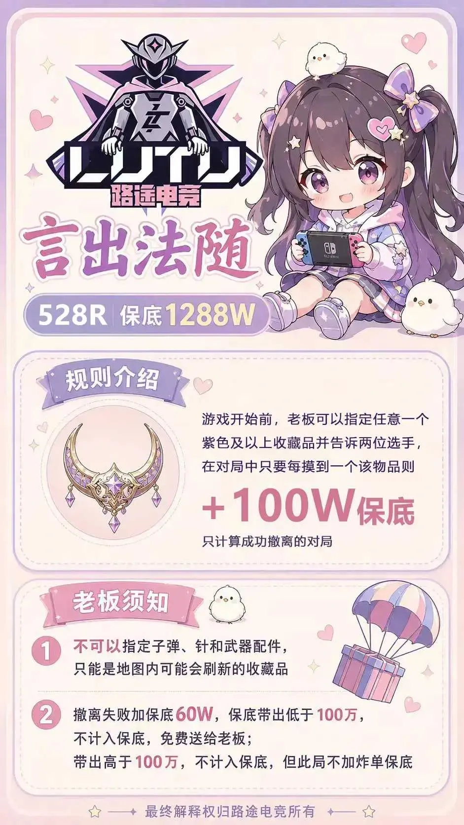 路途电竞言出法随详情图片1