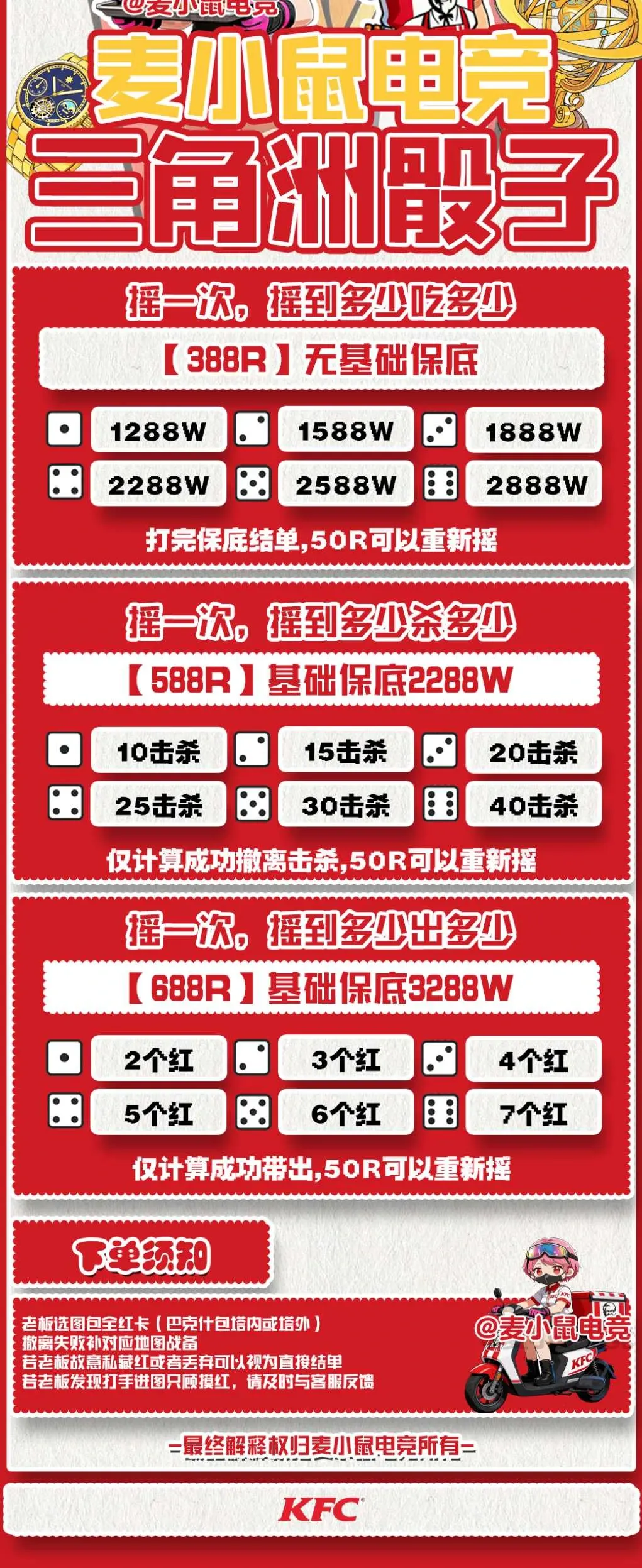 麦小鼠电竞三角洲骰子详情图片1
