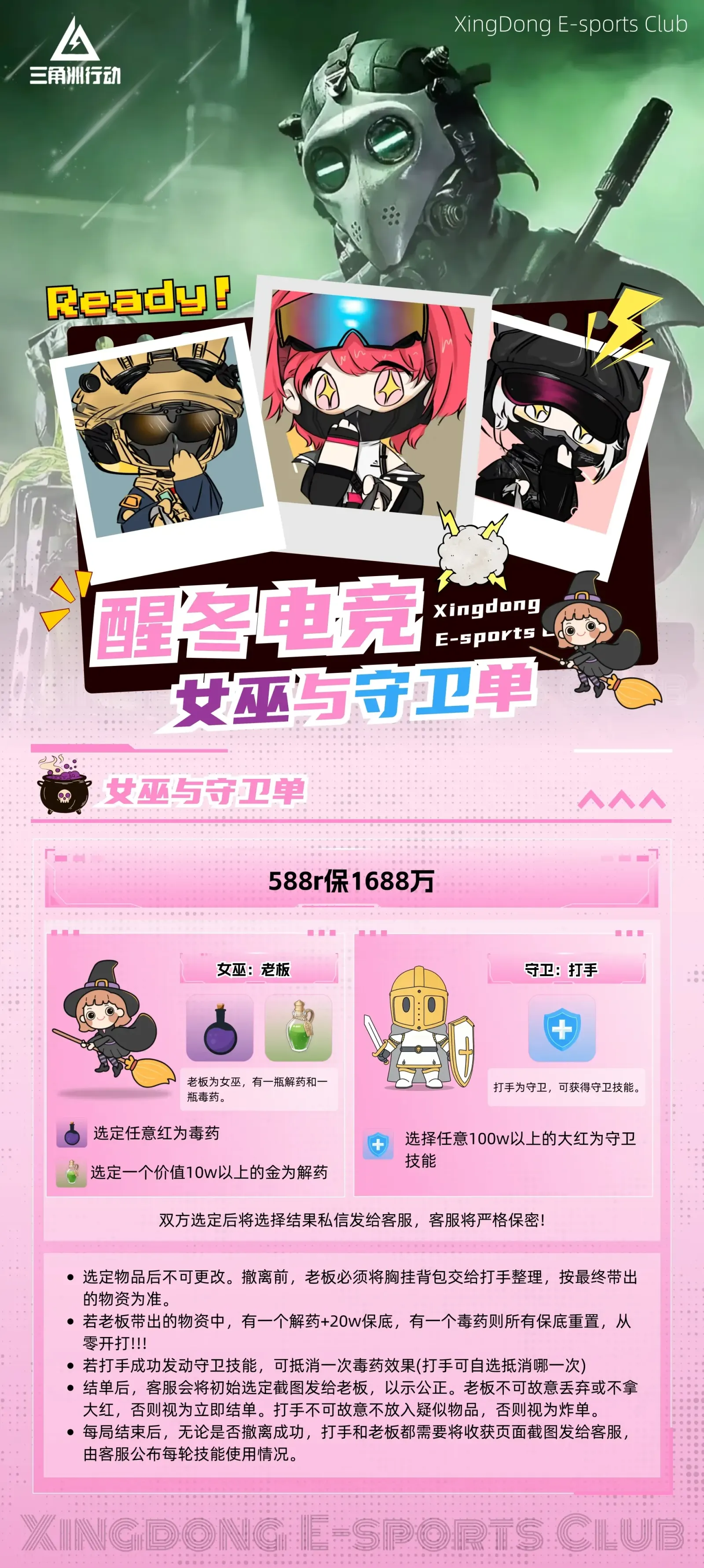 醒冬电竞女巫与守卫单详情图片1