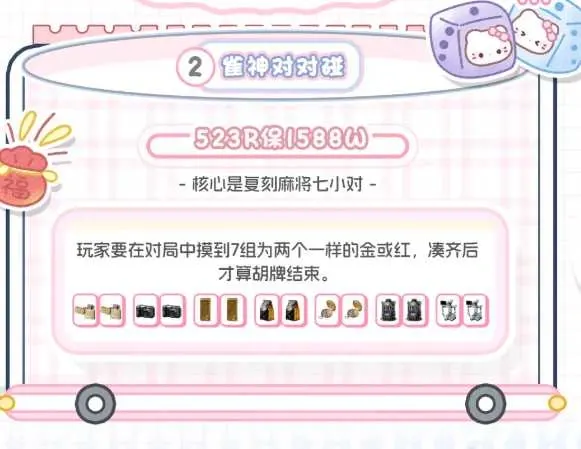 KE电竞雀神对对碰详情图片1