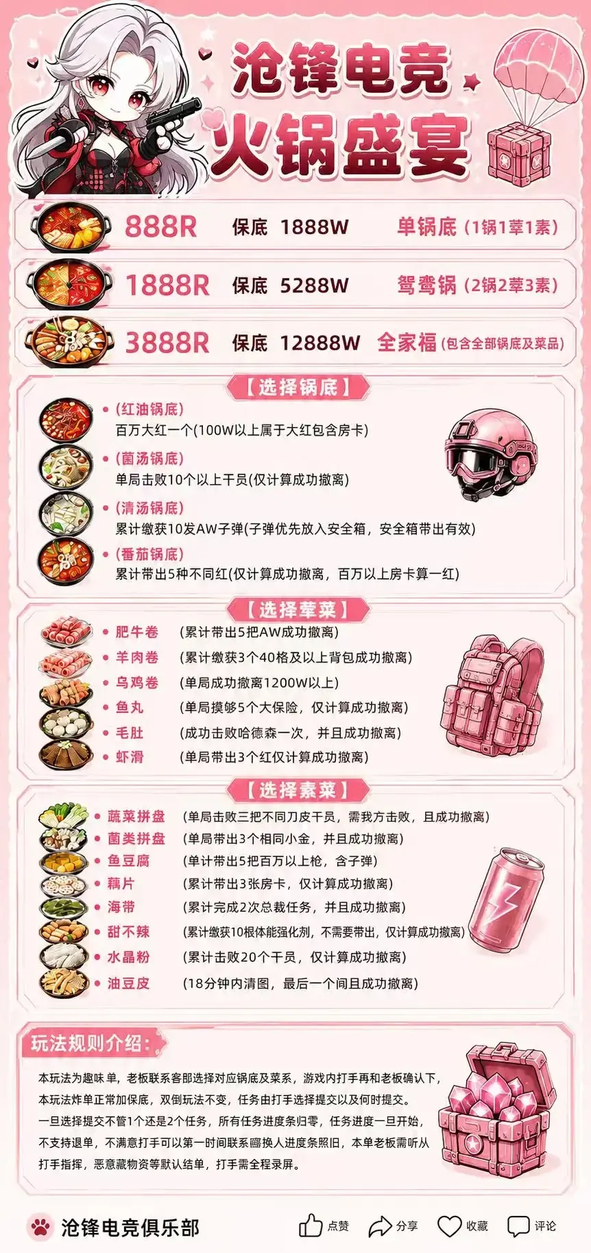 沧锋电竞火锅盛宴详情图片1