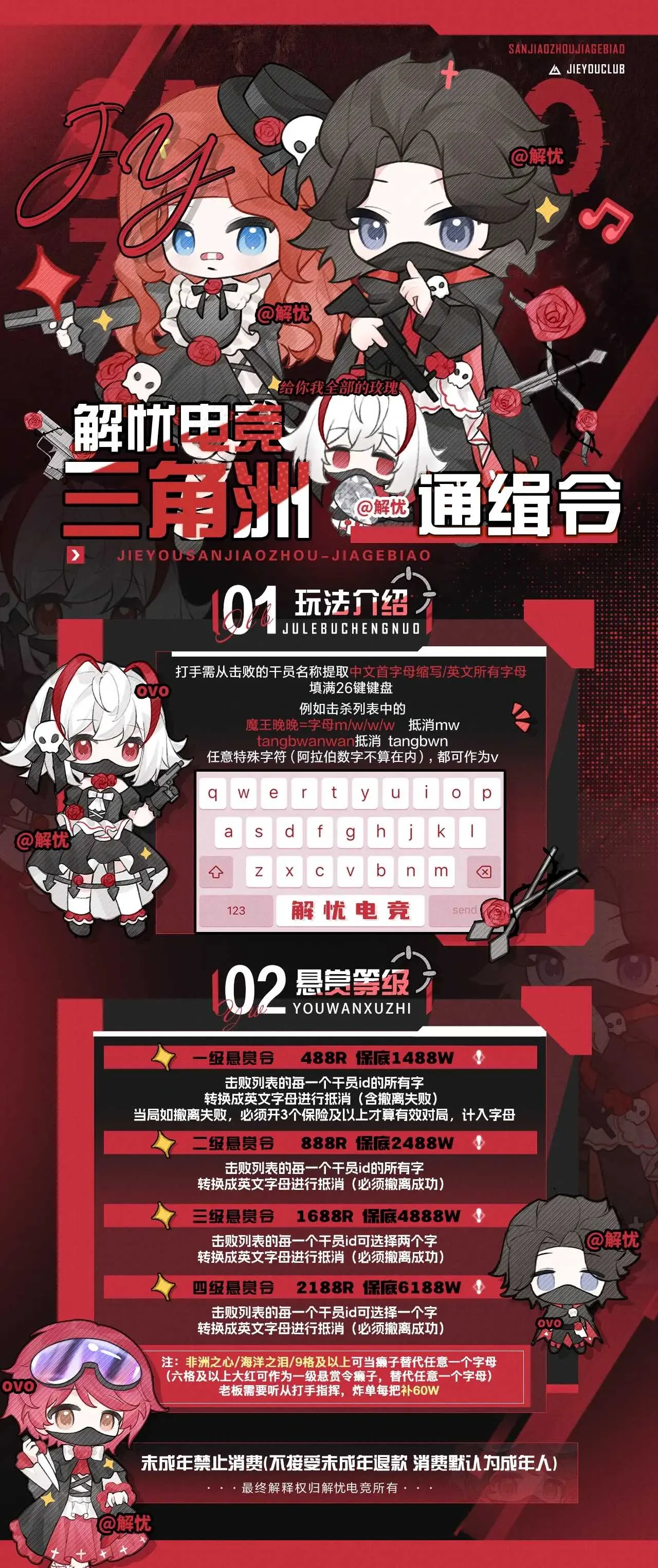 解忧电竞通缉令详情图片1