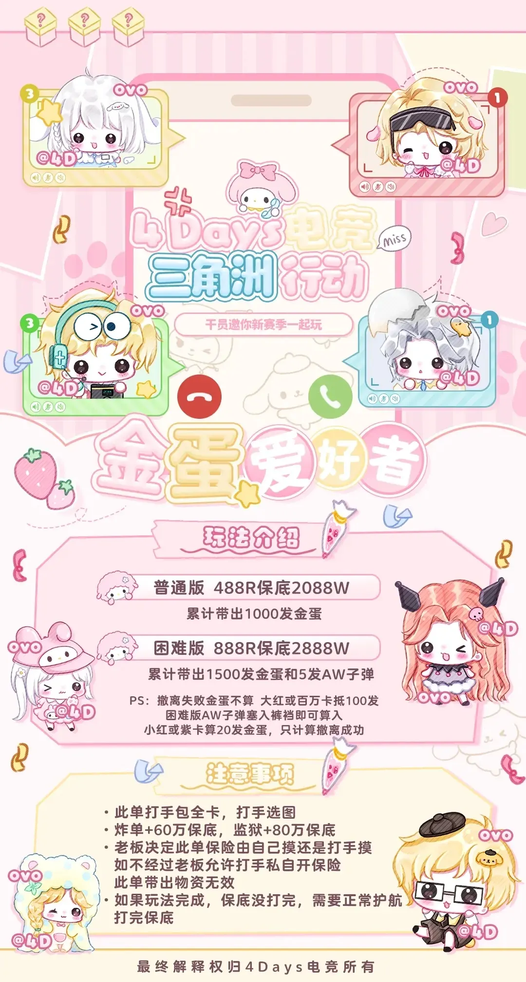 4Days电竞金蛋爱好者详情图片1