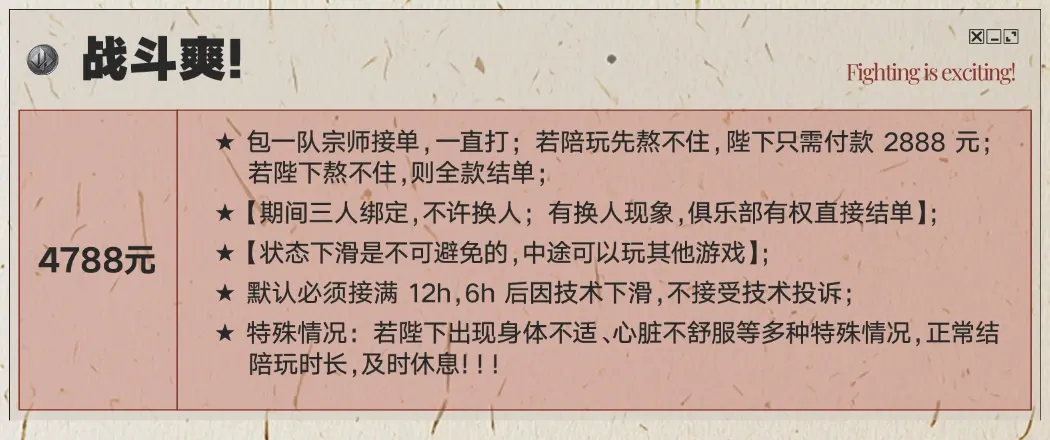 皇帝电竞战斗爽详情图片1