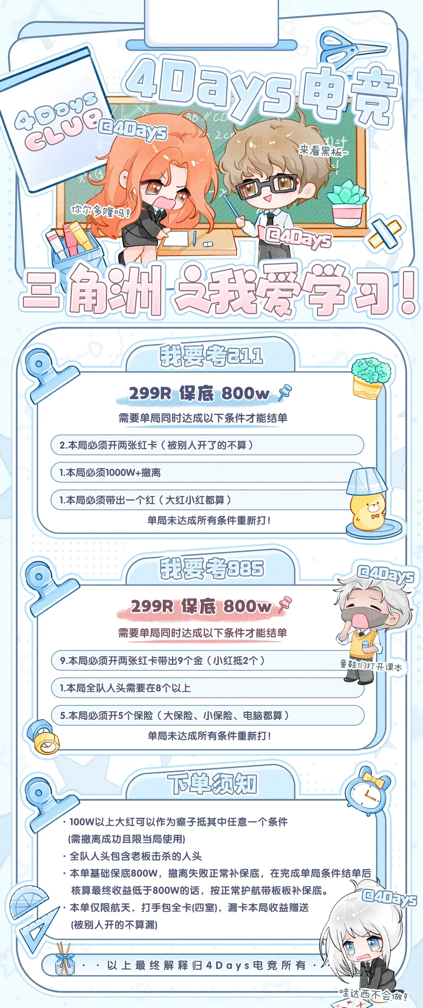 4Days电竞我爱学习详情图片1